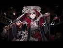 【ニコカラ】ラカトリズム【on vocal】
