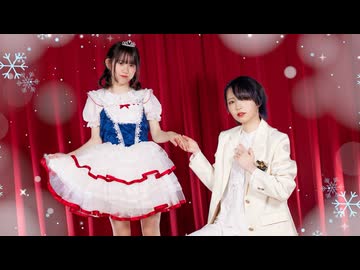【りぃ。× すずめ】白い雪のプリンセスは 【踊ってみた】