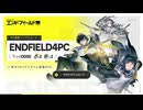 【オマケMMD】アークナイツエンドフィールド / MMDモデルテスト