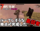 【ゆっくり実況 7days to die】最弱者から成り上がる#02【ProjectZ ヤウジャチャレンジ】
