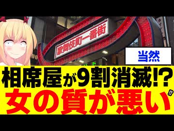 相席屋9割消滅!?→「女はタダ飯目的でレベル低いから当たり前だろww」とかネットで言いたい放題言われてしまうwww
