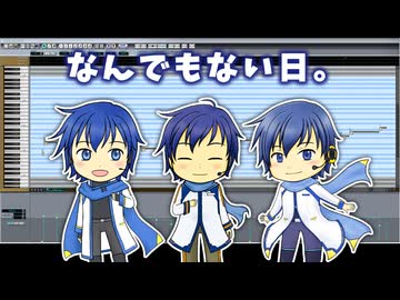 【KAITO20th】なんでもない日も記念日