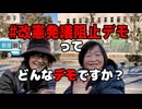 #改憲発議阻止デモ って、どんなデモですか？