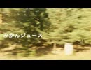 みかんジュース / 初音ミク