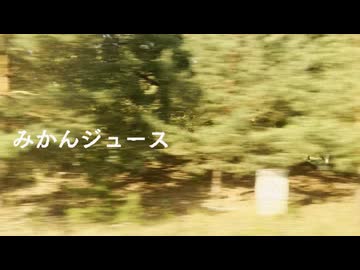 みかんジュース / 初音ミク