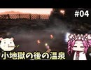 【仁王3】めたん将軍になれるん？　その04【四国めたん実況プレイ】