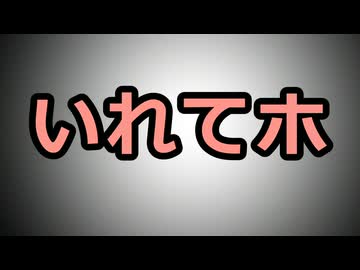 【大いなる謎】「粗〇ン〇ン入れてホ」の「ホ」の部分【徹底考察】