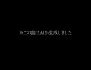 生成 /初音ミク