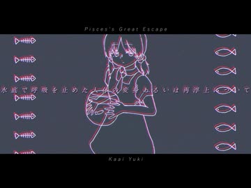 水底で呼吸を止めた人体の変身あるいは再浮上について / 歌愛ユキ