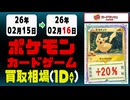 ポケカ 買取相場《167点/1日》｜02月16日 ＜50円以上騰落＞ #ムニキスゼロ #ポケモンカードゲーム #スタートデッキ100 #MEGAドリームex #ピカチュウ #リザードン