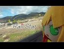 キミとRail Star / Lismiy feat.弦巻マキ