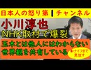 【中道代表小川淳也】NHKで「玉木とは他人にわからない世界観を持っている」（笑）で視聴者が椅子から転げ落ちる/あのDrナイフが秀逸なオガジュン構文をひねり出してしまう