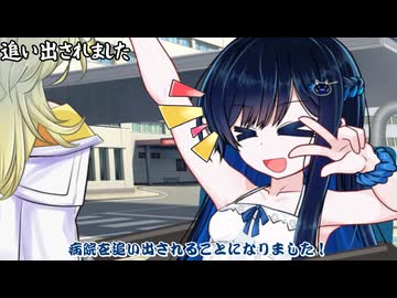 追い出されました