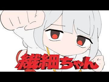 繊細ちゃん / Chaosseeker ft.重音テト 知声