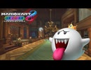 【マリオカート８ デラックス】B48・ふうせんバトル（バナナのみ）・GC ルイージマンション・キングテレサ