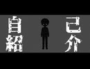 [MV]自己紹介 - 初音ミク