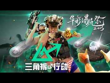 【合体】華彩的男尻祭2025 - デルタ♂フォース