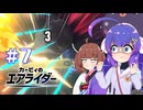 【カービィのエアライダー】耐えるハムスター【音街ウナ、東北きりたん実況プレイ】