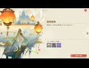 【原神】まったり原神【2/12 天を駆ける玉輪の軌跡⑥ 龍飛凰舞】