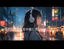 街灯だけが味方の夜に流したい Chill Pop【作業・勉強・読書・睡眠のためのBGM】