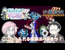[ゲーム実況]まりえさんが沙羅曼蛇Ⅲをやってみた[ゆっくり実況]