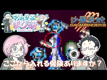 [ゲーム実況]まりえさんが沙羅曼蛇Ⅲをやってみた[ゆっくり実況]