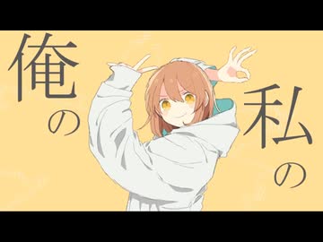 【歌ってみた】グッバイ宣言/covered by 南レイ