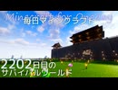 毎日マインクラフト - Day2202 上手門の外を整地と整備する14