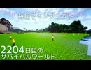 毎日マインクラフト - Day2204 上手門の外を整地と整備する16