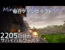 毎日マインクラフト - Day2205 上手門の外を整地と整備する17