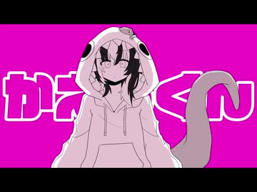 【歌ってみた】かえるくん/可ラッカ 様【とかげのライラ】