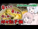ナコレコキャプ＃９