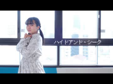 【Miku】ハイドアンド・シーク「踊ってみた」