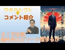 エピソードの断片はたまるものの（ＡＩ小説）←私事【アラ還・読書中毒】コメ：私もワタナベケンタロウ論に転向しました！新型ワクチンとシェディングと新型アンテナ！中曽根氏が墓まで持っていくと発言した事はない