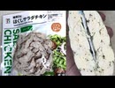 セブンイレブンのほぐしサラダチキンを食べました。　#セブンイレブン　#サラダチキン