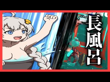 【Splatoon3】必要最低限のXマッチ #2【紲星あかり】