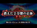 ​【異常事態】◆群馬で消えた2万票の謎。大雪の投票所に何が起きたのか？原口一博氏が鳴らす警鐘と1票の格差訴訟の真実