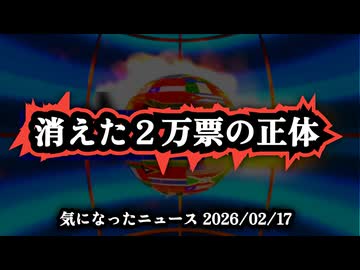 ​【異常事態】◆群馬で消えた2万票の謎。大雪の投票所に何が起きたのか？原口一博氏が鳴らす警鐘と1票の格差訴訟の真実