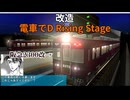 【改造 電車でD RisingStage】阪急2300改  京急本線ダウンヒル(泉岳寺行き)
