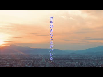 【KAITO】君を好きなことがバレた【ver1.1カバー】