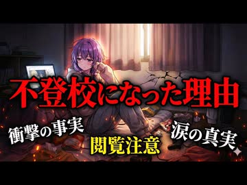 不登校の人、一旦集合しよか【不登校の末路】