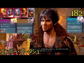 バルダーズゲート3　182　エンバー・ゴータシュ卿　加工アーバレスト　権威の衣　ネザーストーンがちりばめられた籠手　皇帝　黒き手のしもべの手袋
