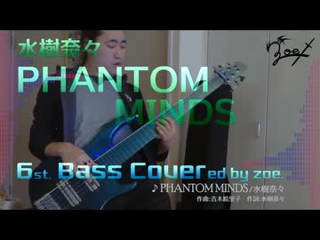 【ベース弾いてみた】PHANTOM MINDS【水樹奈々】
