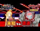 【アナザースージー侵略日誌♡】＃１：ファーストコンタクト【カービィのエアライダー】【ソフトウェアトーク実況】【ゆっくり実況】【VOICEROID実況】