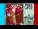 【ゆっくり実況】東方原作初心者シリーズ　虹龍洞　Part8　N・EX編