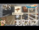 #28 空飛ぶ絨毯と眠れる英雄【ドラゴンクエストVII Reimagined】※ネタバレ注意