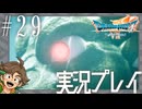 #29 時を超えた守護龍【ドラゴンクエストVII Reimagined】※ネタバレ注意