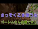 【Minecraft】ホットバーを埋めるはずがゴーレムに謝罪！？！？１