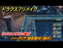 ドラクエ７リメイク　ちいさなメダルの場所　ハーメリア 海底都市（現代）　＃３０２　【Reimagined】