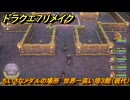 ドラクエ７リメイク　ちいさなメダルの場所　世界一高い塔３階（現代）　＃３０３　【Reimagined】